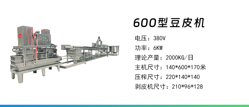 600型豆皮機.jpg