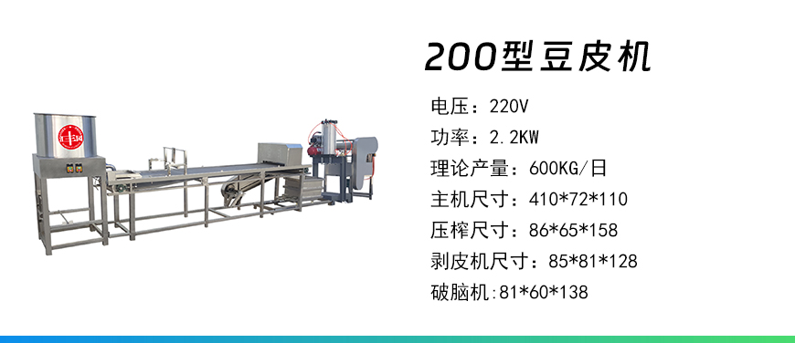 200型豆皮機.jpg