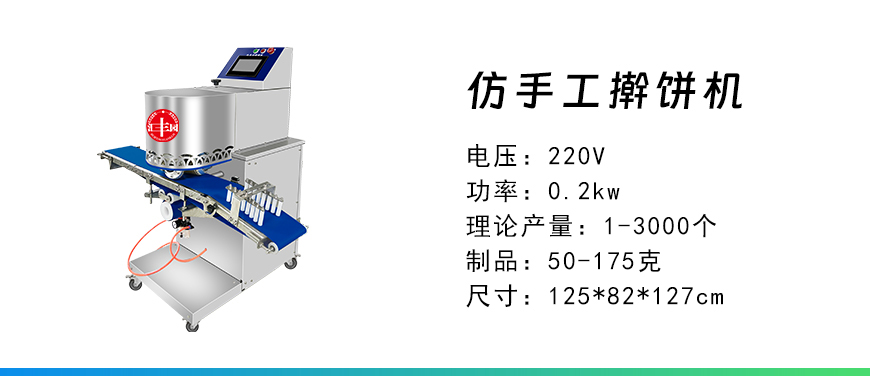 仿手工搟餅機(jī).jpg