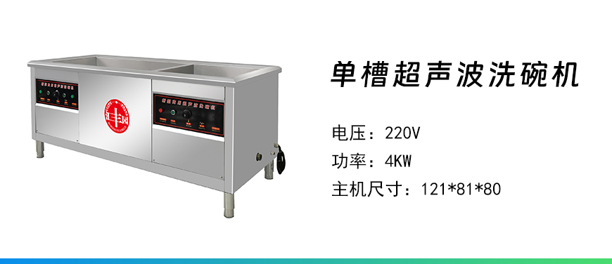 單槽超聲波洗碗機.jpg